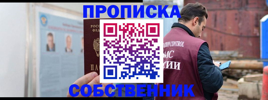 прописка для работы в Верхней Пышме